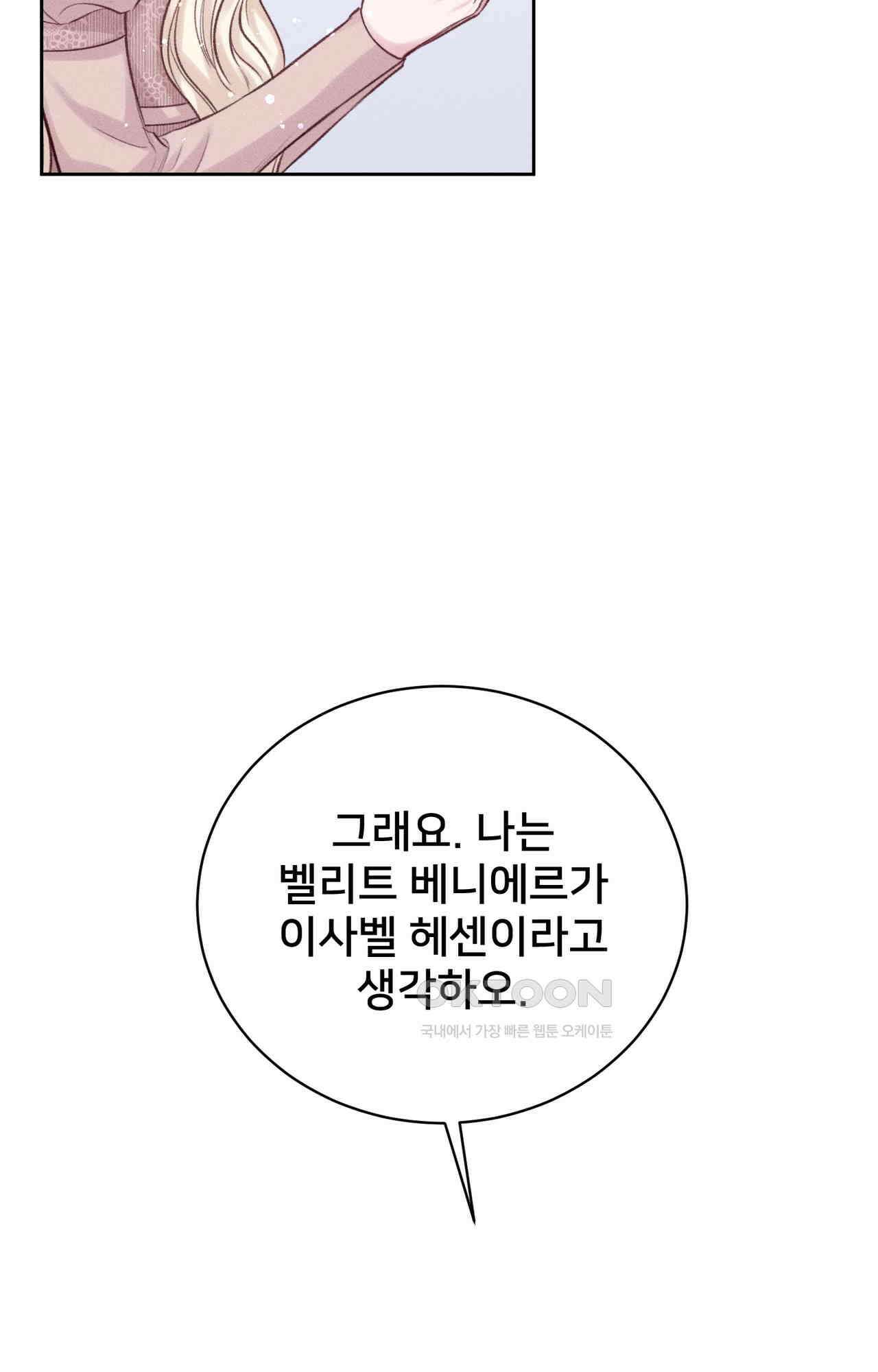 복수하려다 남편을 꼬셔버렸다 53화 36