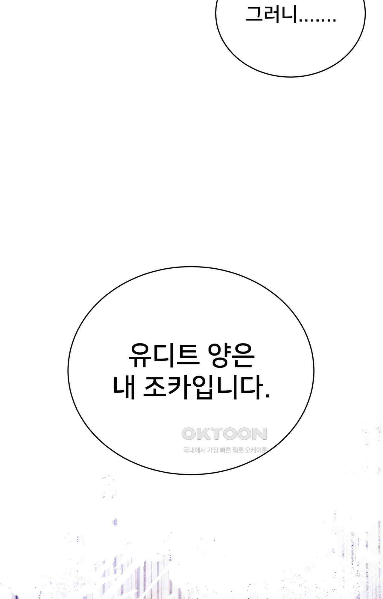 복수하려다 남편을 꼬셔버렸다 53화 38