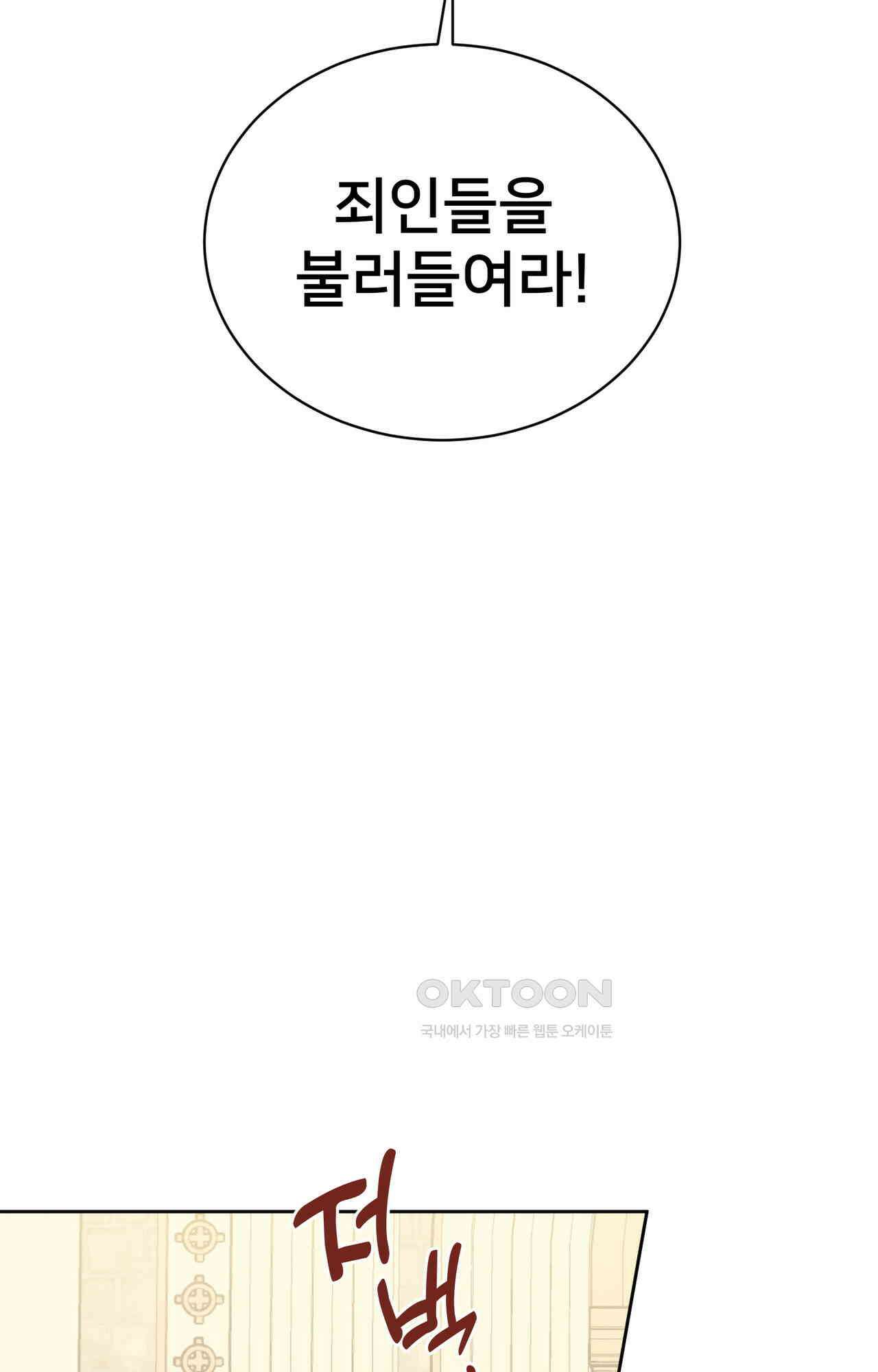 복수하려다 남편을 꼬셔버렸다 53화 46