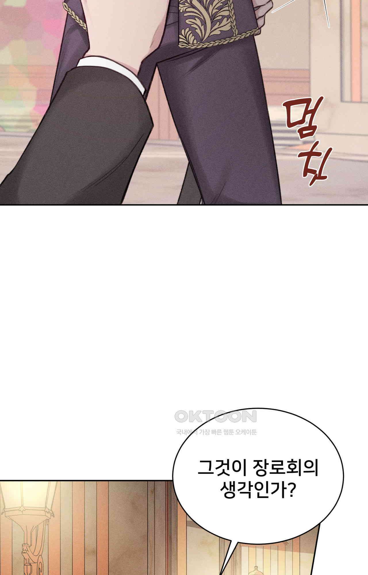 복수하려다 남편을 꼬셔버렸다 53화 57