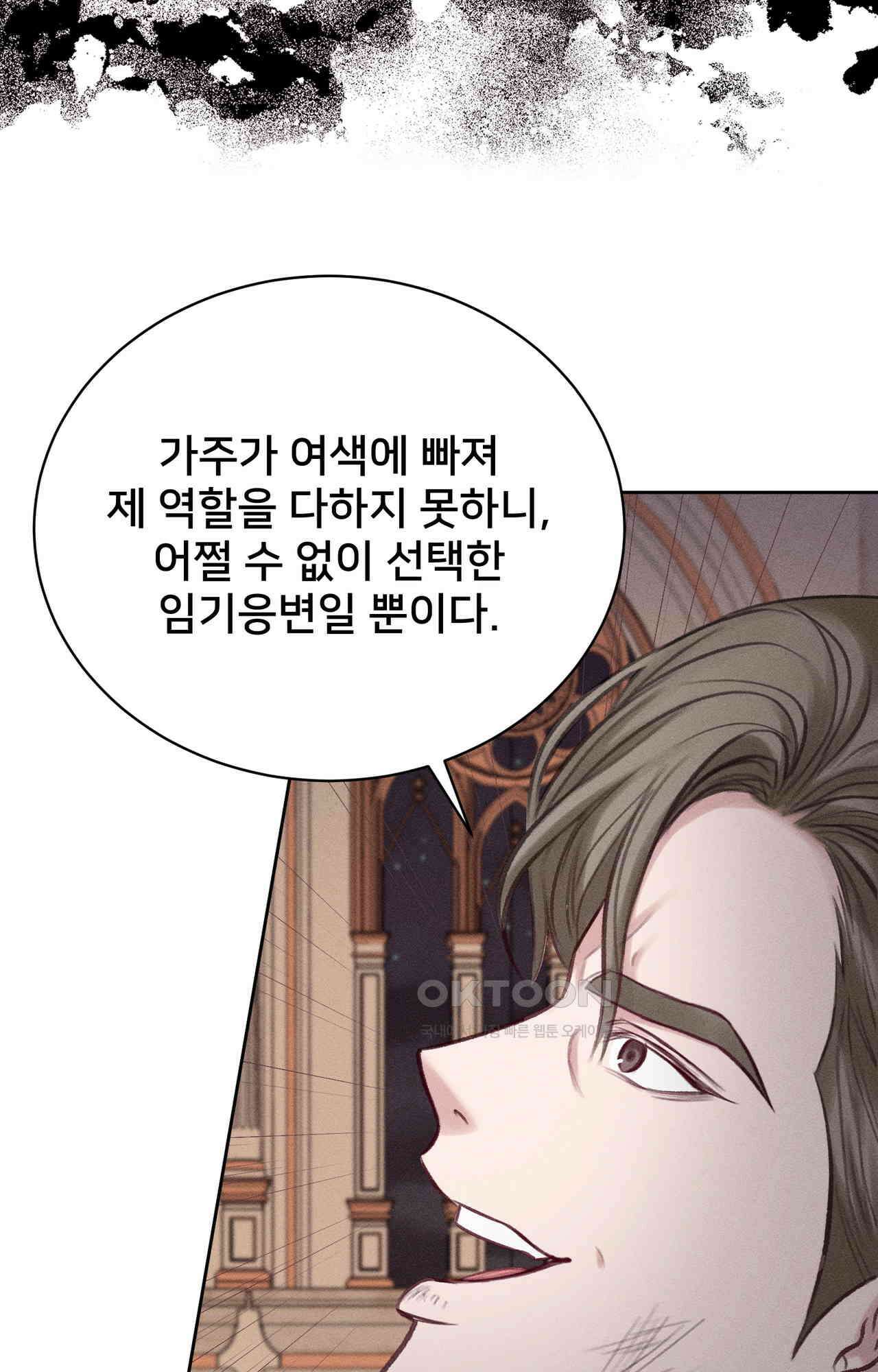 복수하려다 남편을 꼬셔버렸다 53화 60