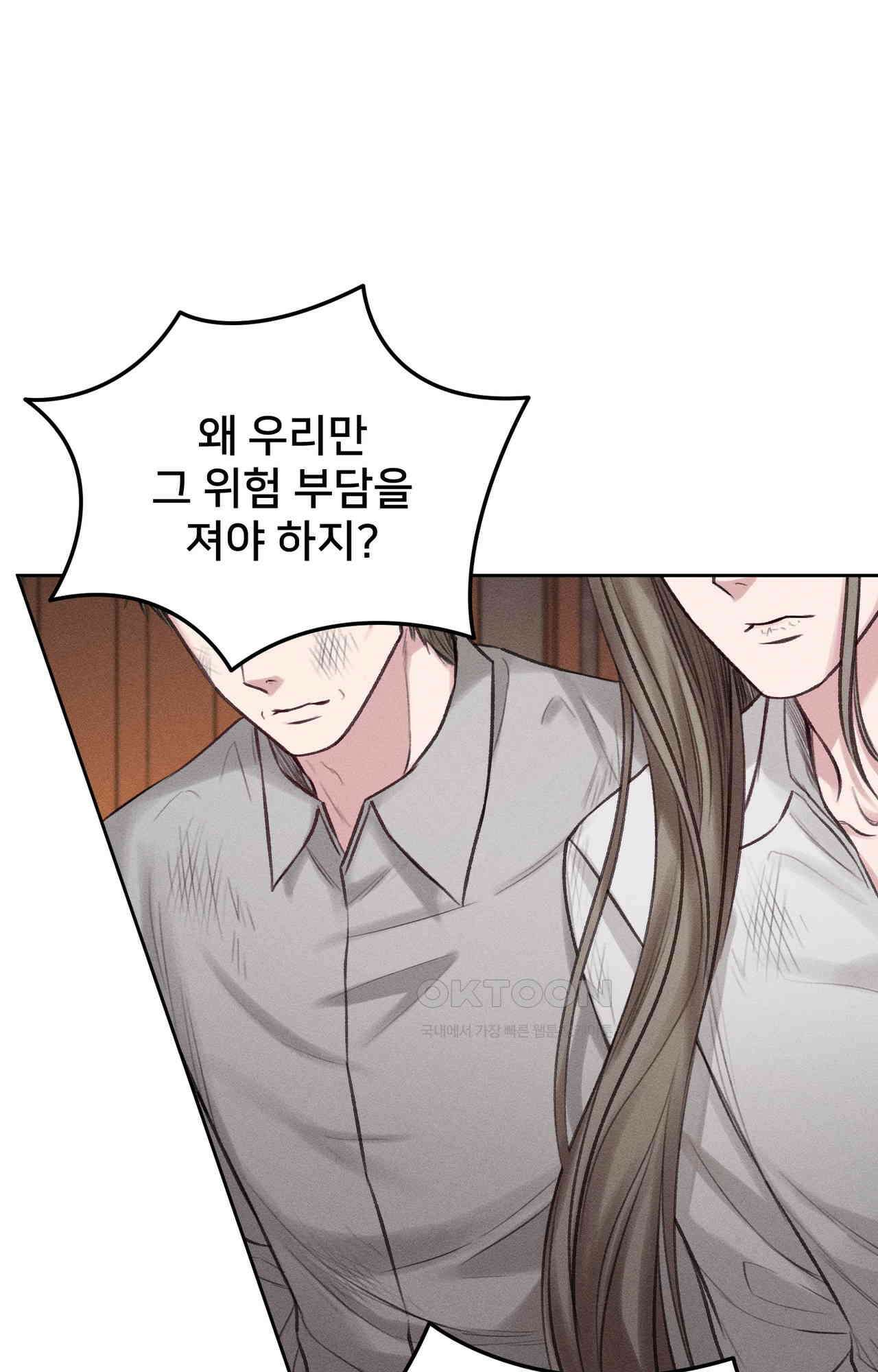 복수하려다 남편을 꼬셔버렸다 53화 64