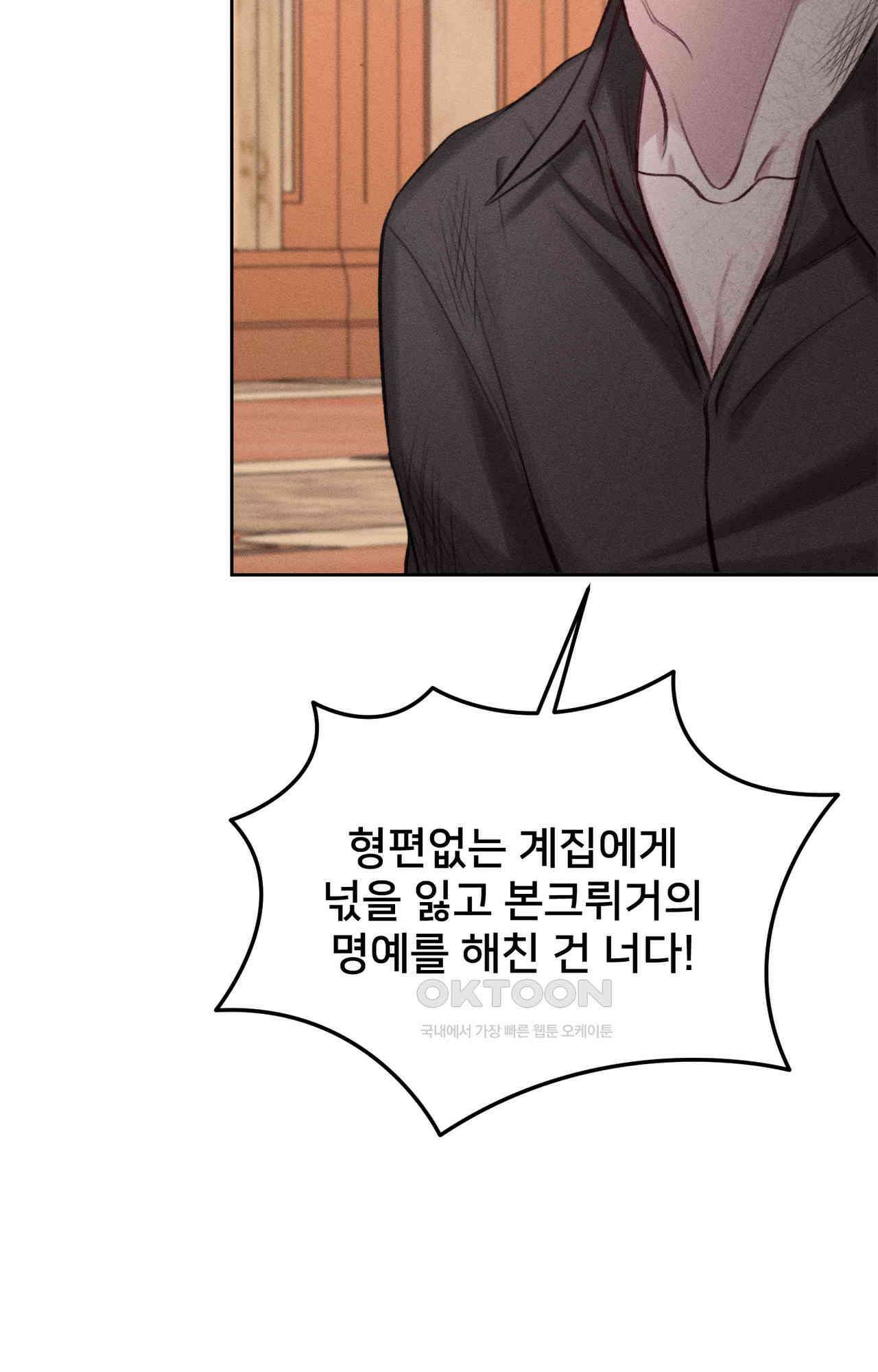 복수하려다 남편을 꼬셔버렸다 53화 72