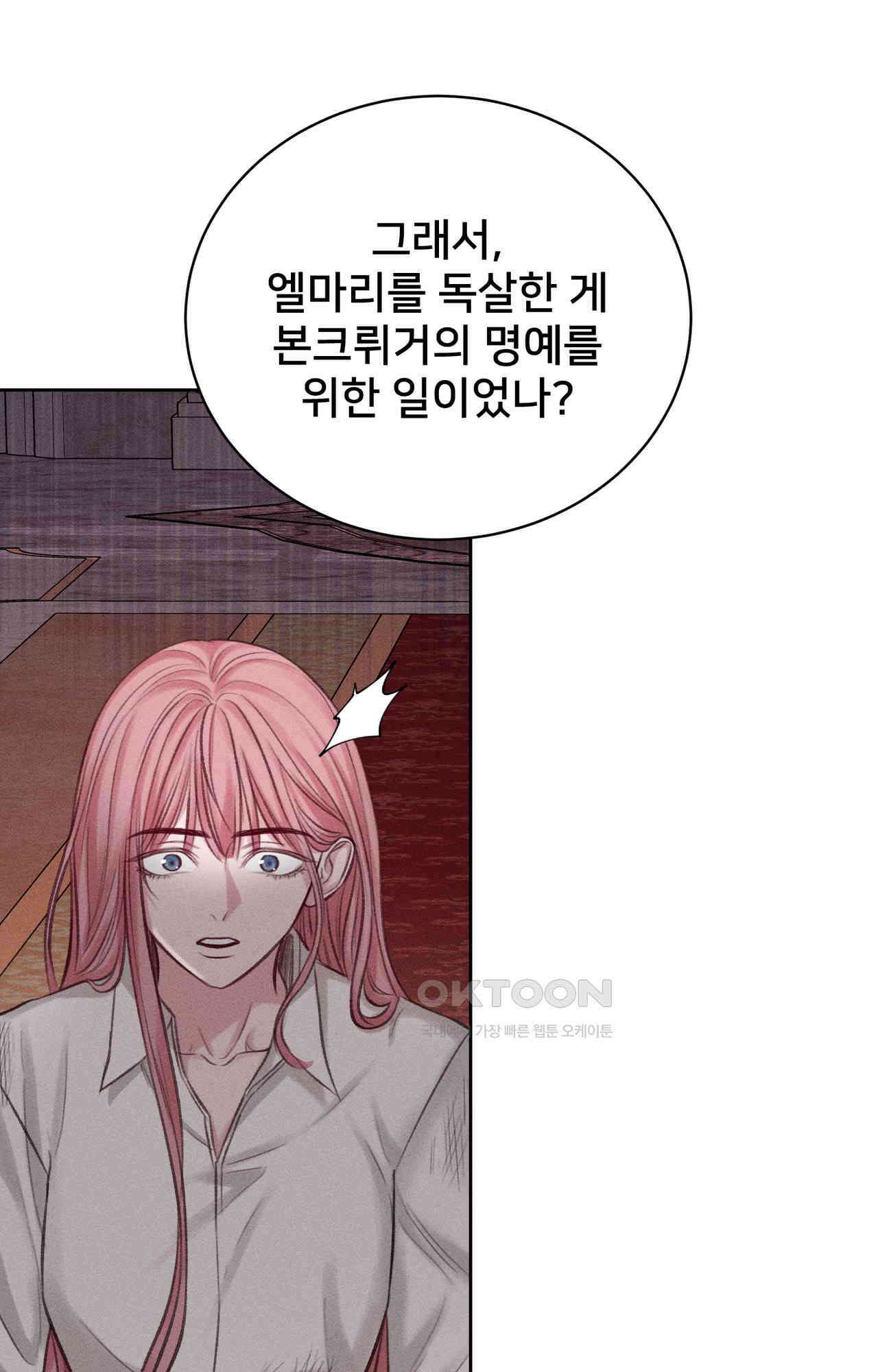 복수하려다 남편을 꼬셔버렸다 53화 73