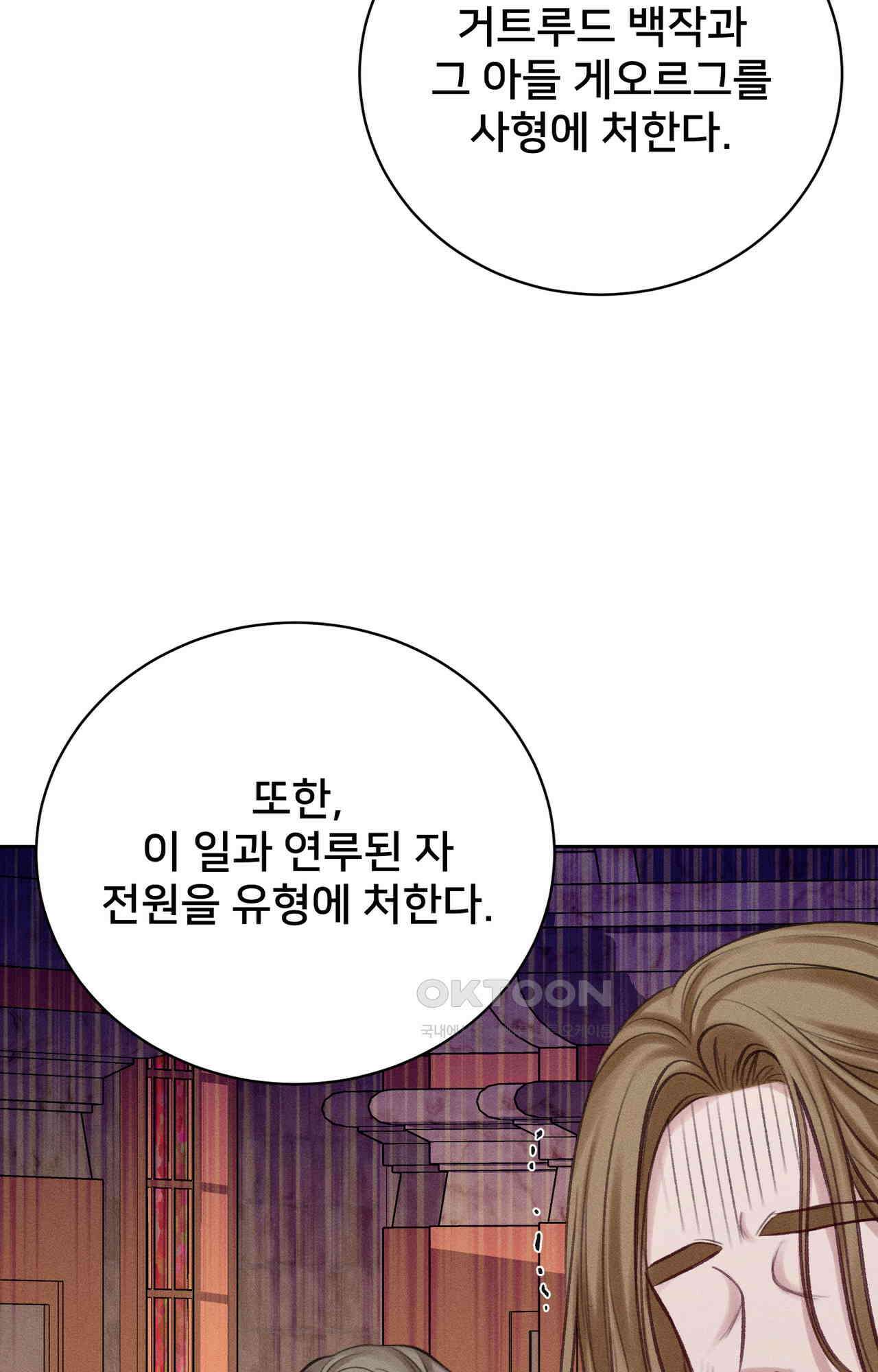 복수하려다 남편을 꼬셔버렸다 53화 79