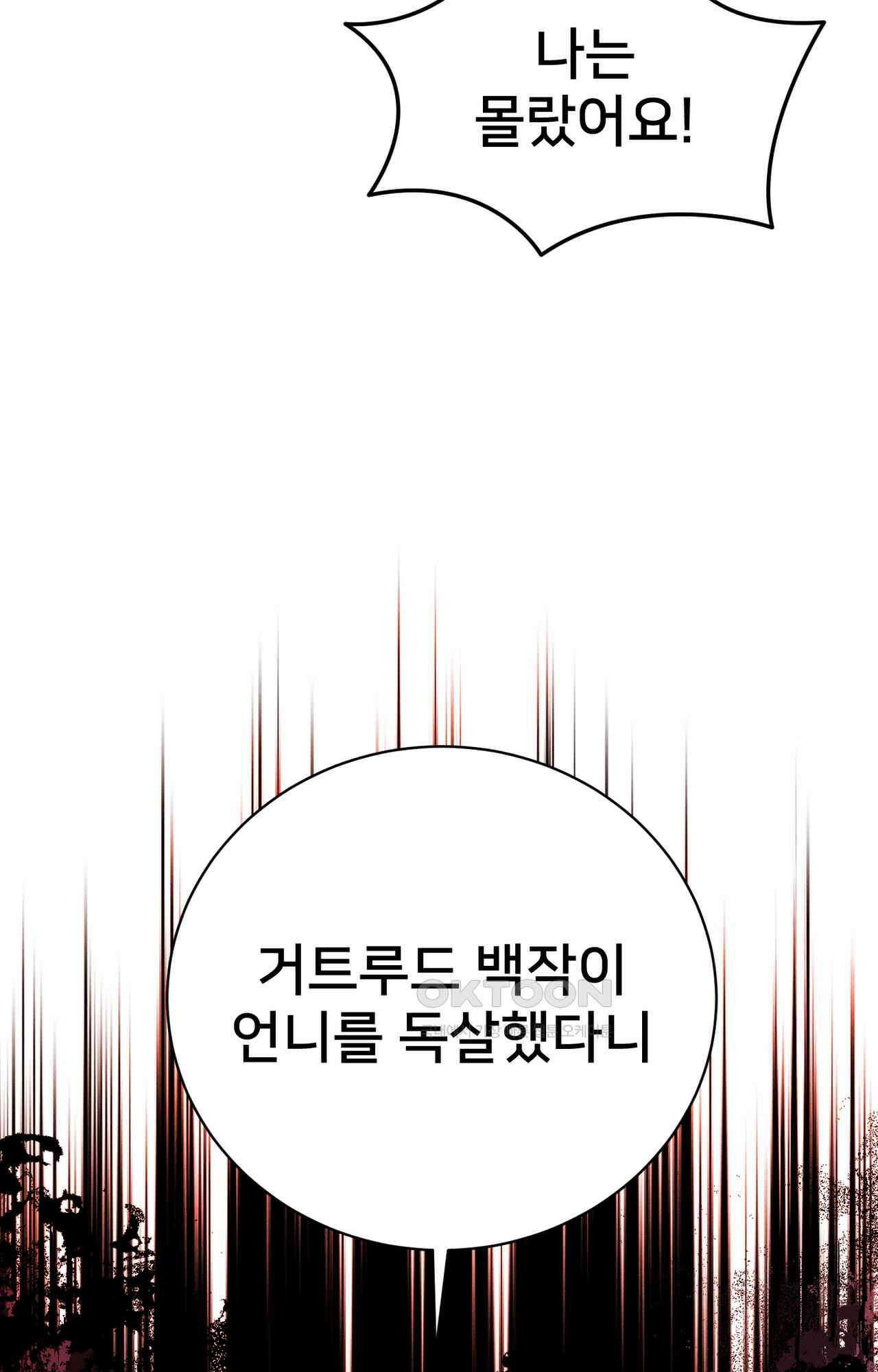 복수하려다 남편을 꼬셔버렸다 53화 82