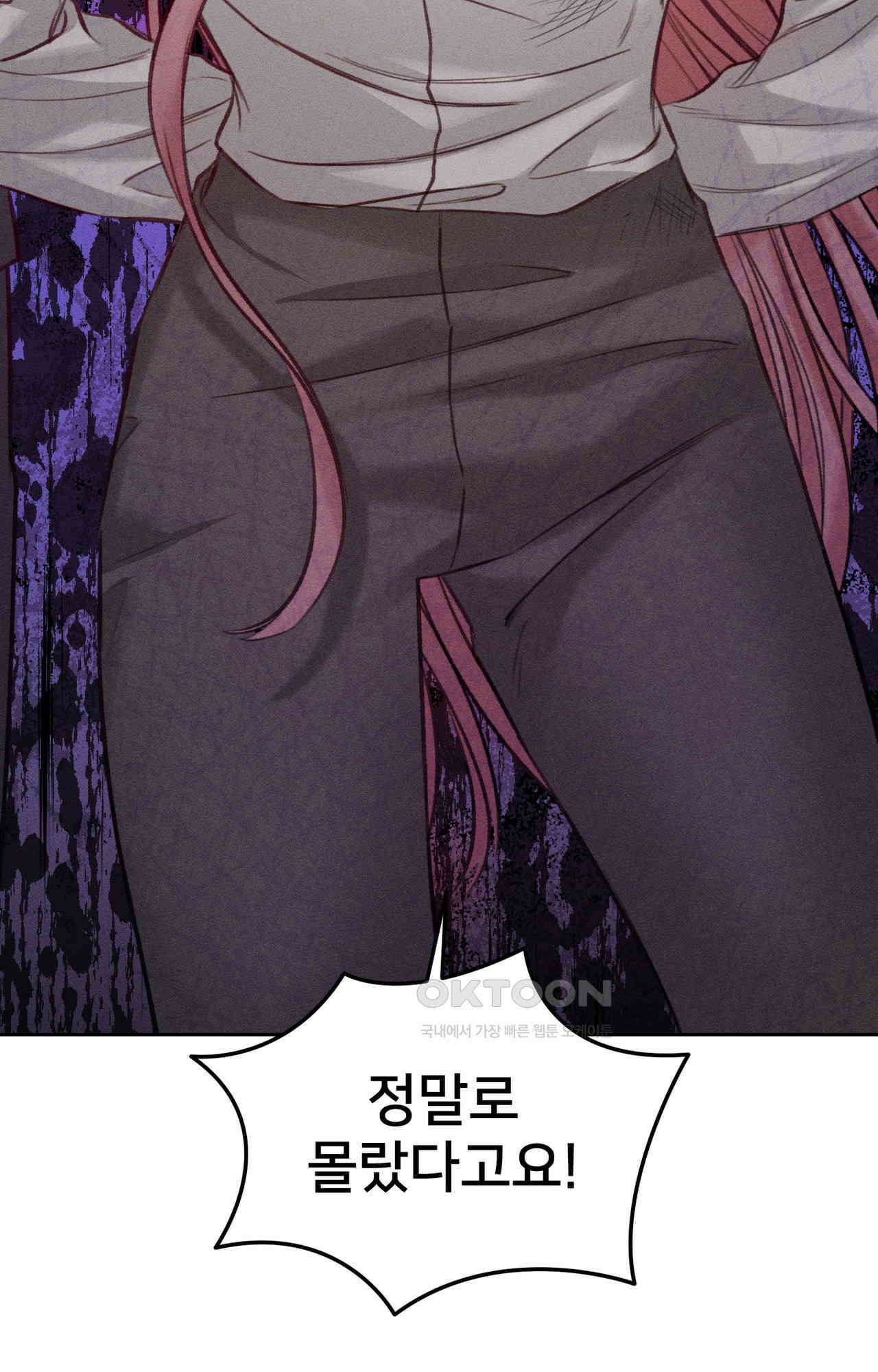 복수하려다 남편을 꼬셔버렸다 53화 84