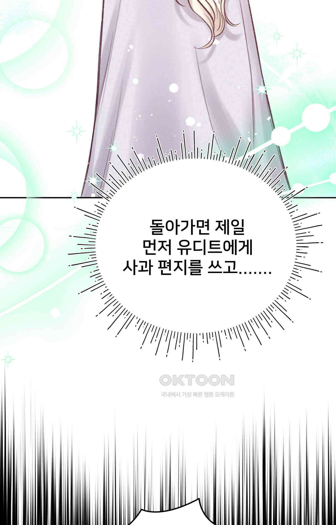 복수하려다 남편을 꼬셔버렸다 53화 90