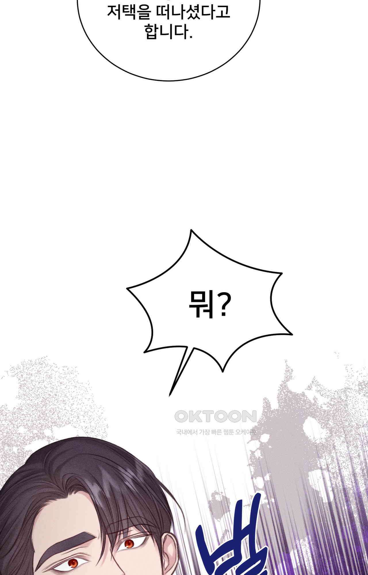 복수하려다 남편을 꼬셔버렸다 53화 93