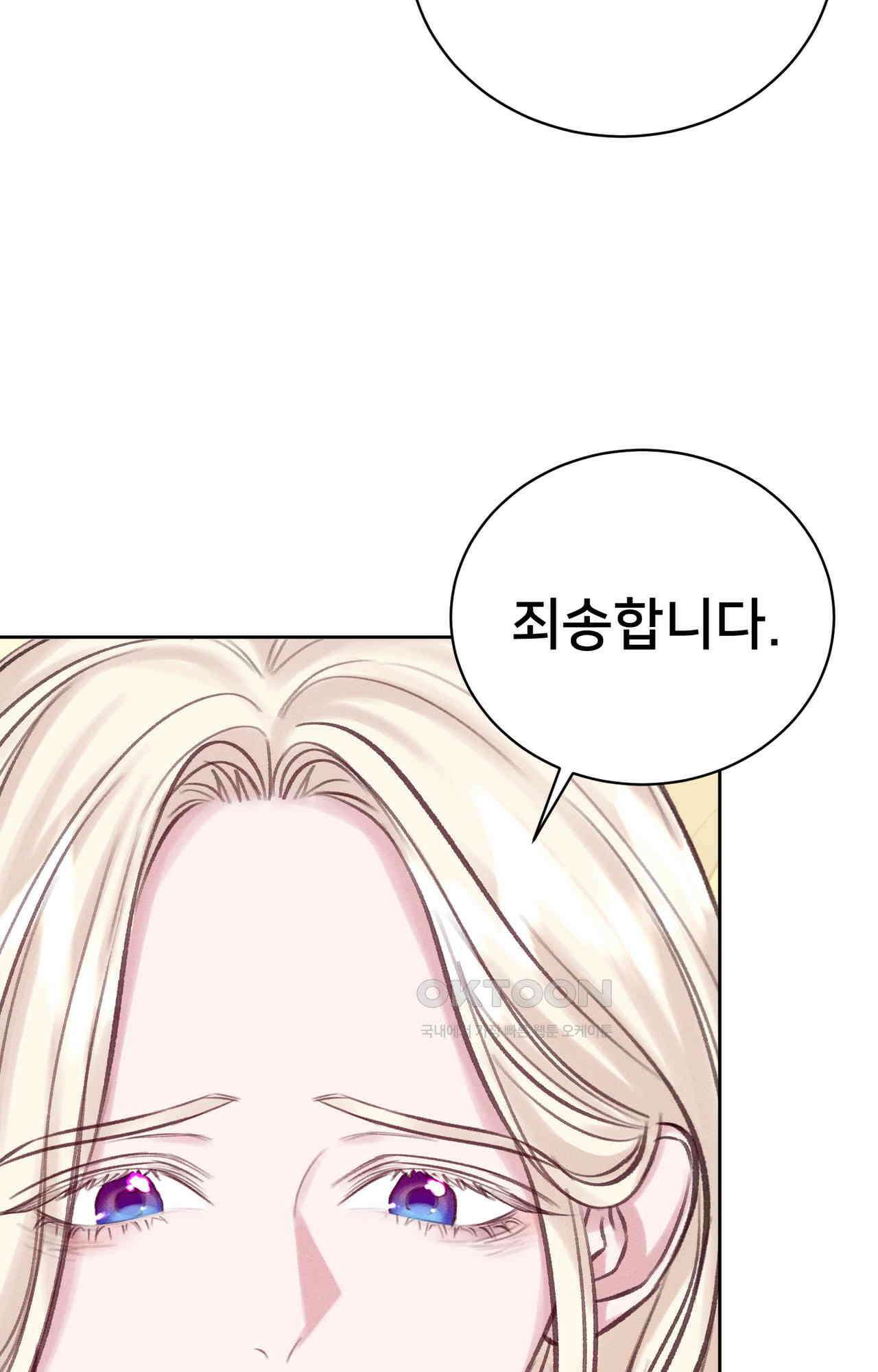 복수하려다 남편을 꼬셔버렸다 53화 100