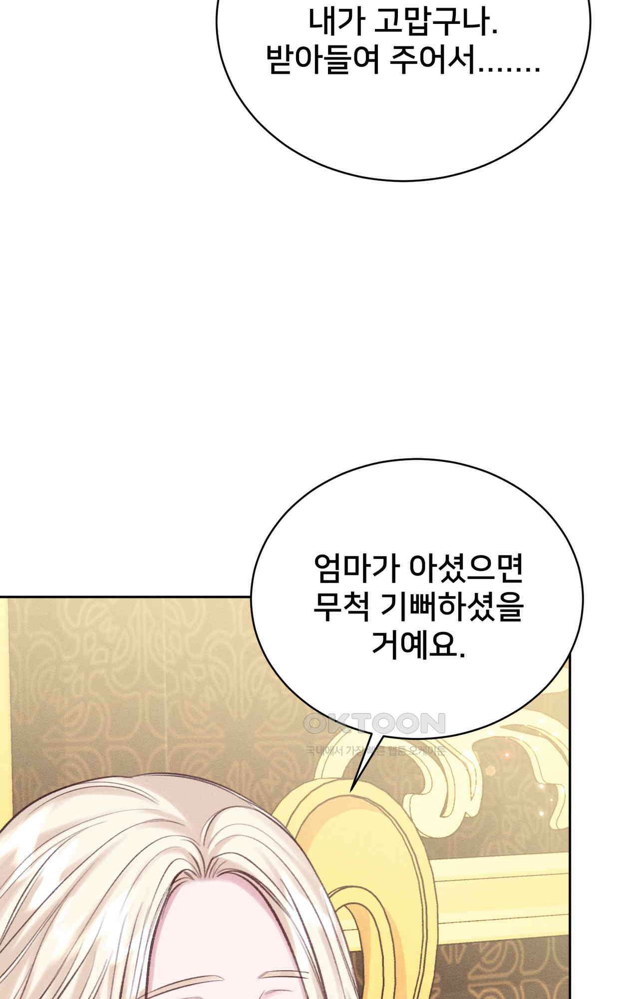 복수하려다 남편을 꼬셔버렸다 53화 103