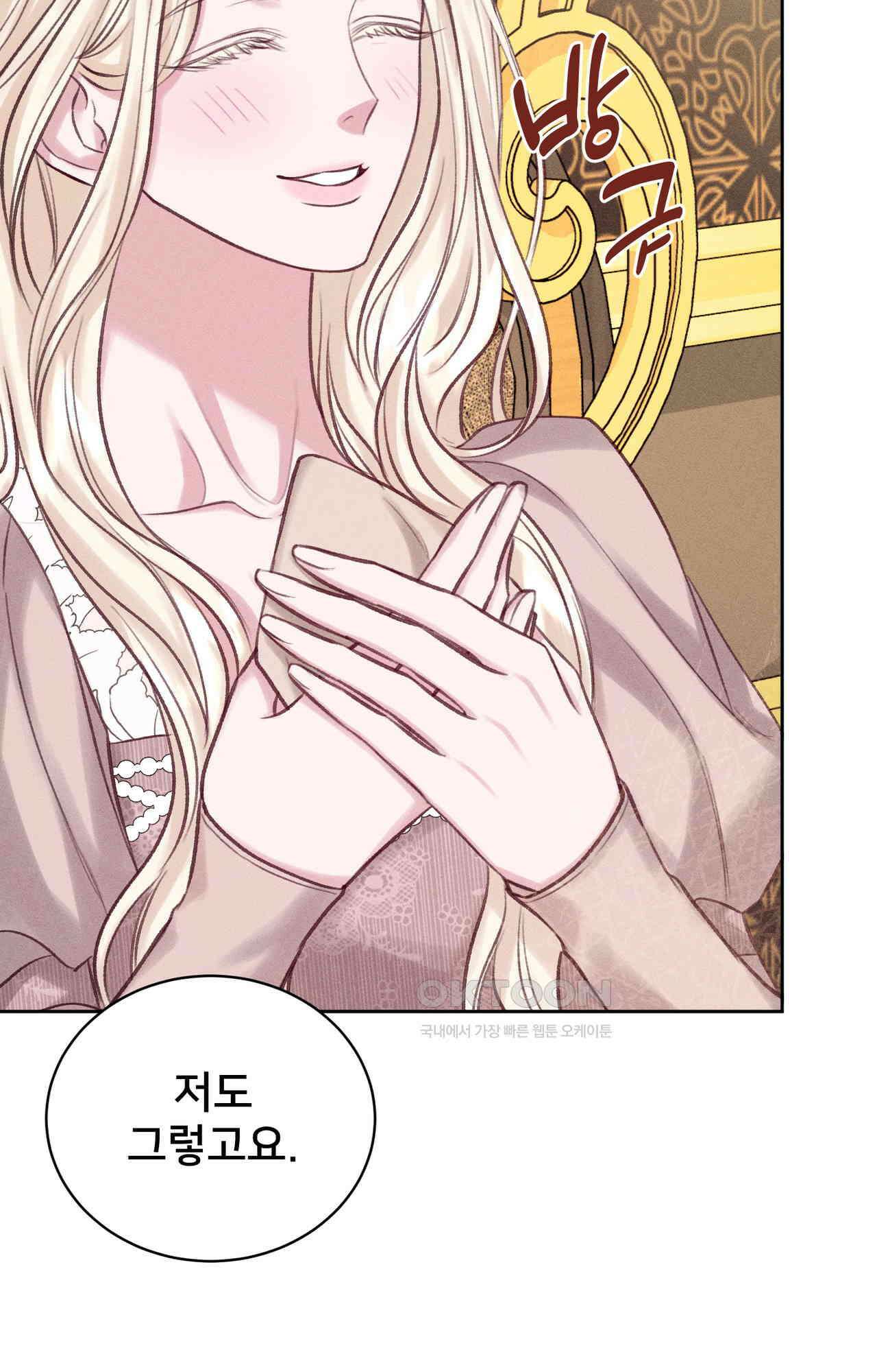 복수하려다 남편을 꼬셔버렸다 53화 104