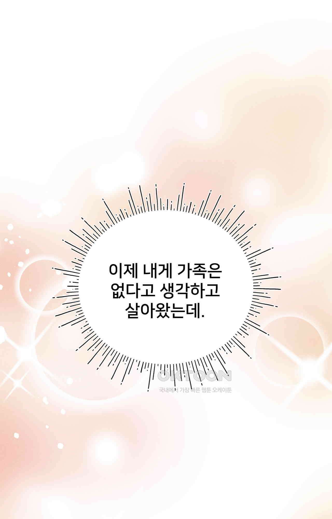복수하려다 남편을 꼬셔버렸다 53화 105