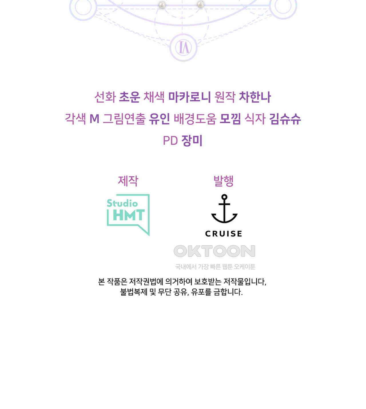 복수하려다 남편을 꼬셔버렸다 53화 109