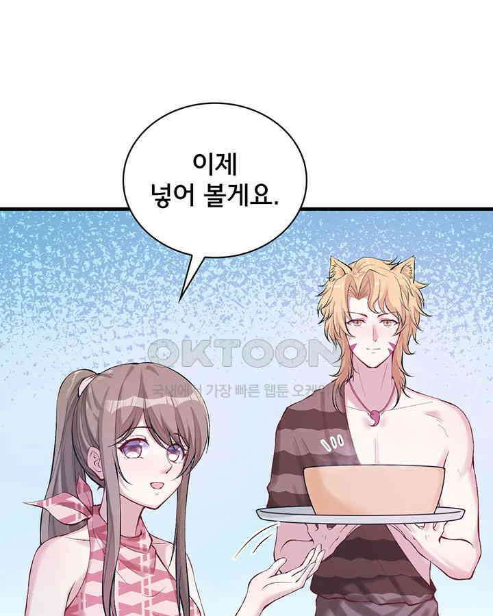 나만 보면 살랑살랑 113화 3