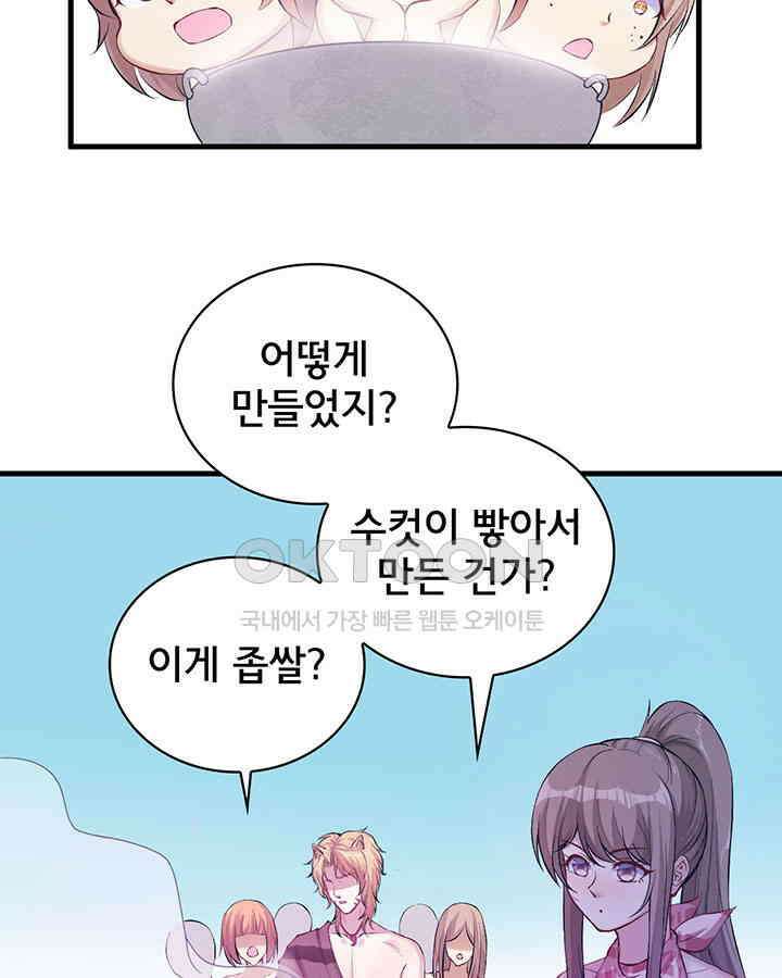 나만 보면 살랑살랑 113화 5