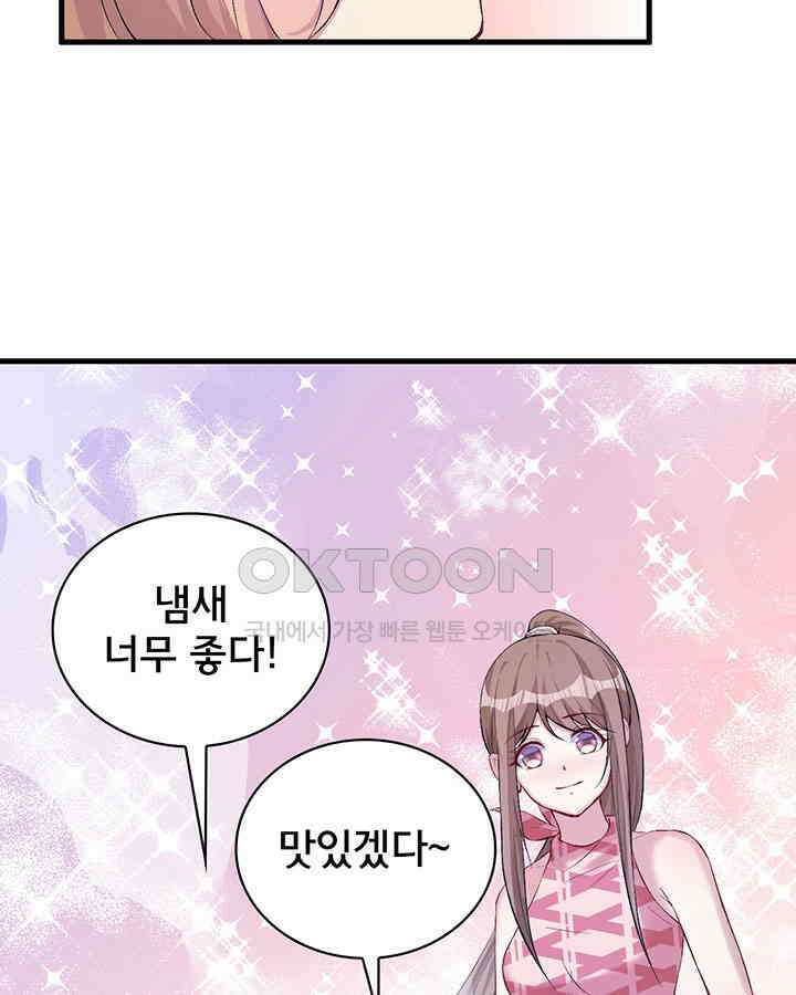 나만 보면 살랑살랑 113화 10