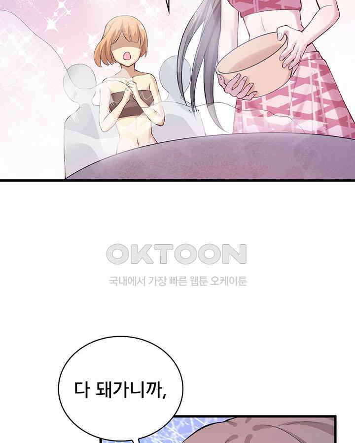 나만 보면 살랑살랑 113화 11