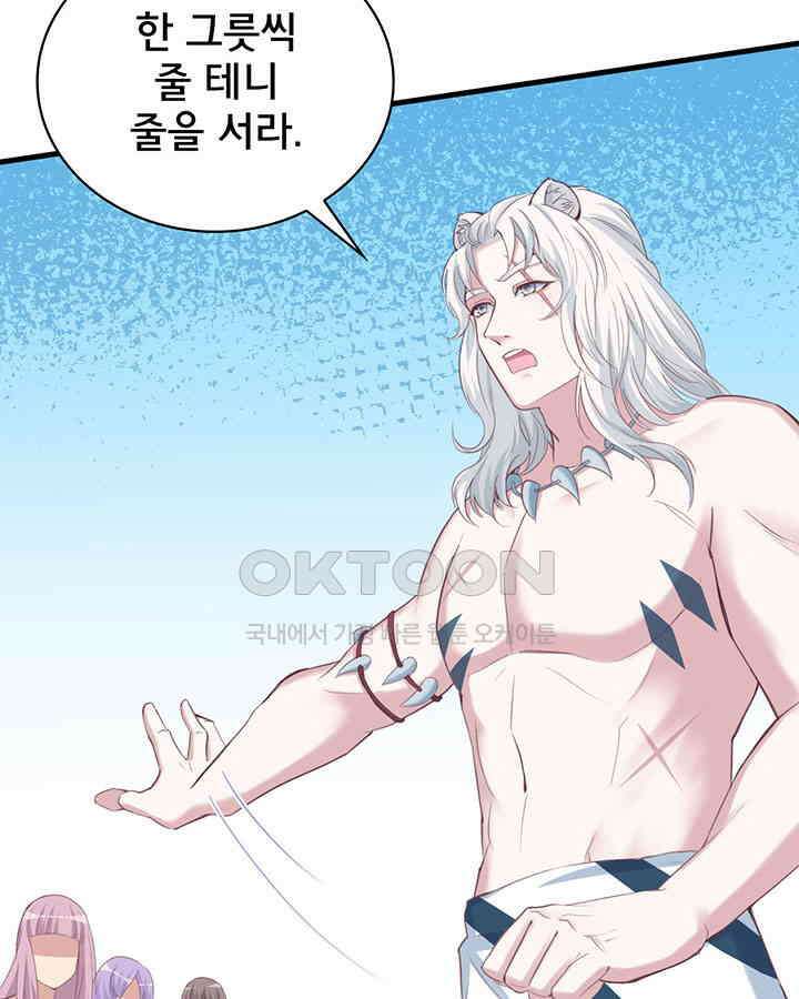 나만 보면 살랑살랑 113화 15