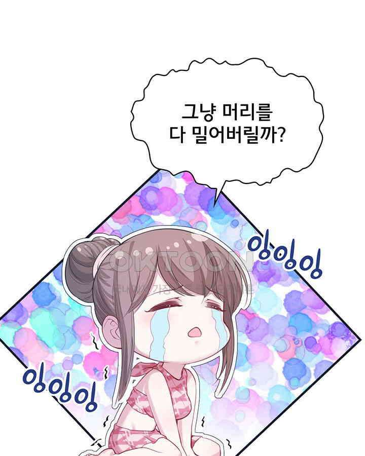 나만 보면 살랑살랑 117화 3
