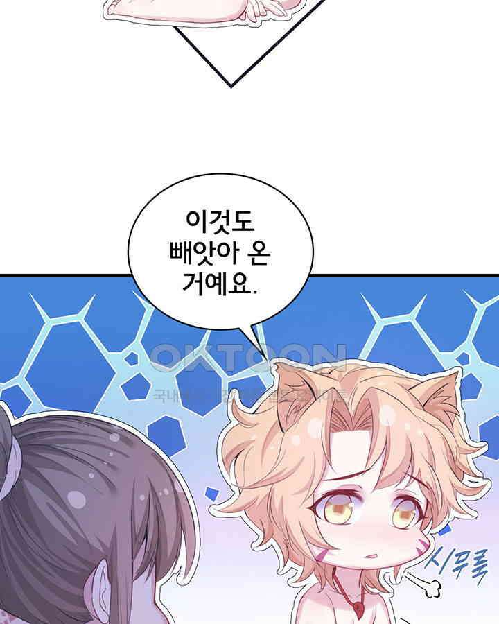나만 보면 살랑살랑 117화 4