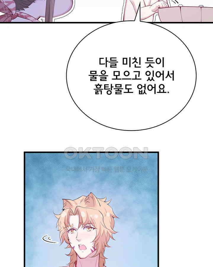 나만 보면 살랑살랑 117화 5