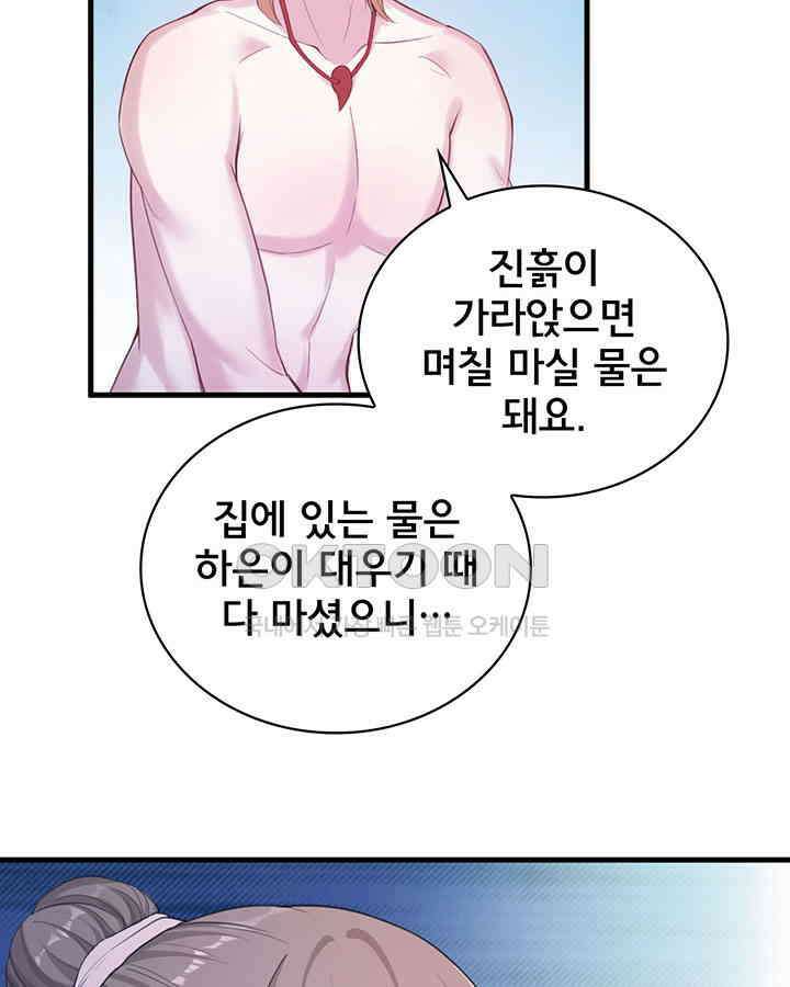 나만 보면 살랑살랑 117화 6