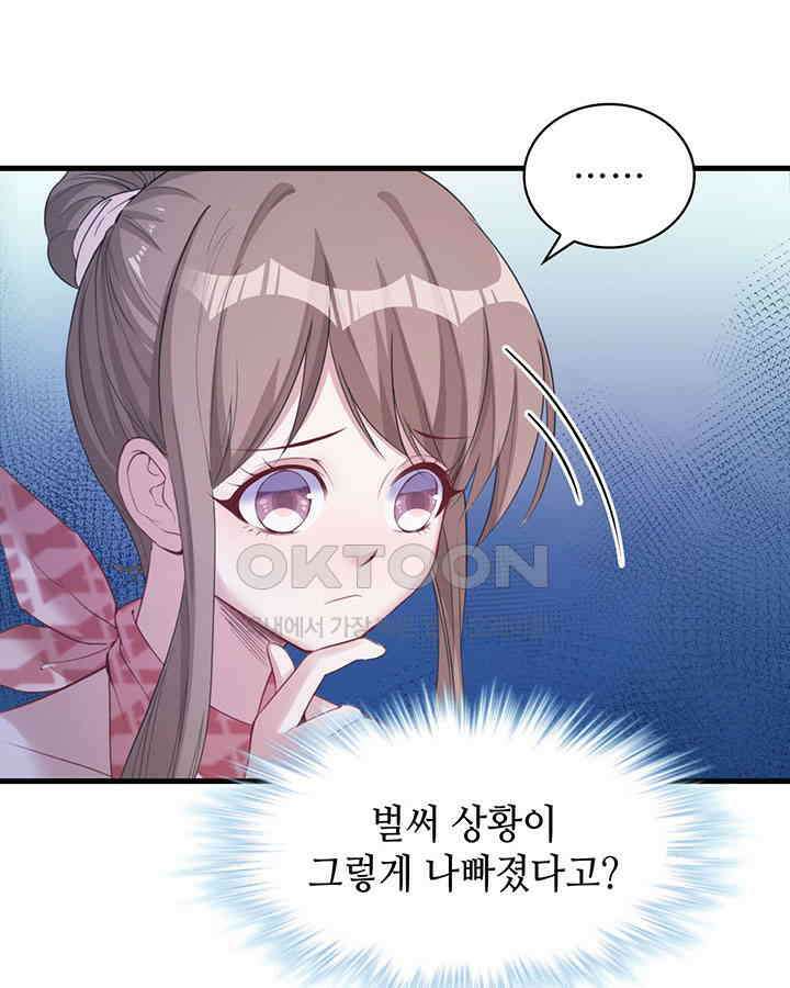 나만 보면 살랑살랑 117화 11