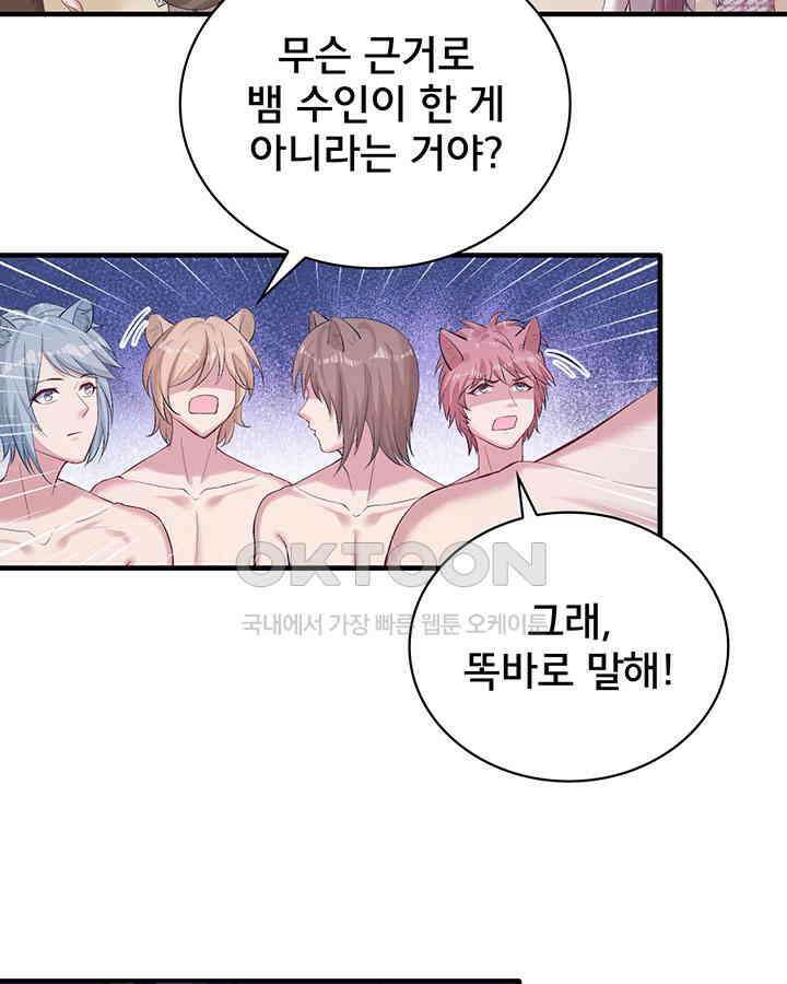 나만 보면 살랑살랑 122화 4