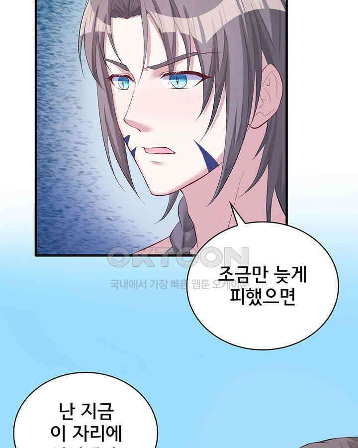 나만 보면 살랑살랑 122화 8