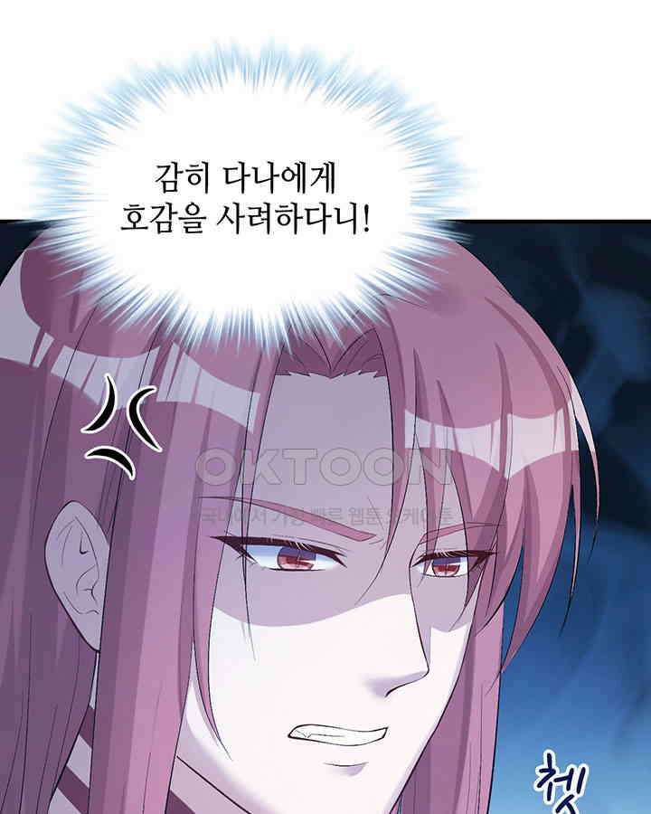나만 보면 살랑살랑 122화 12