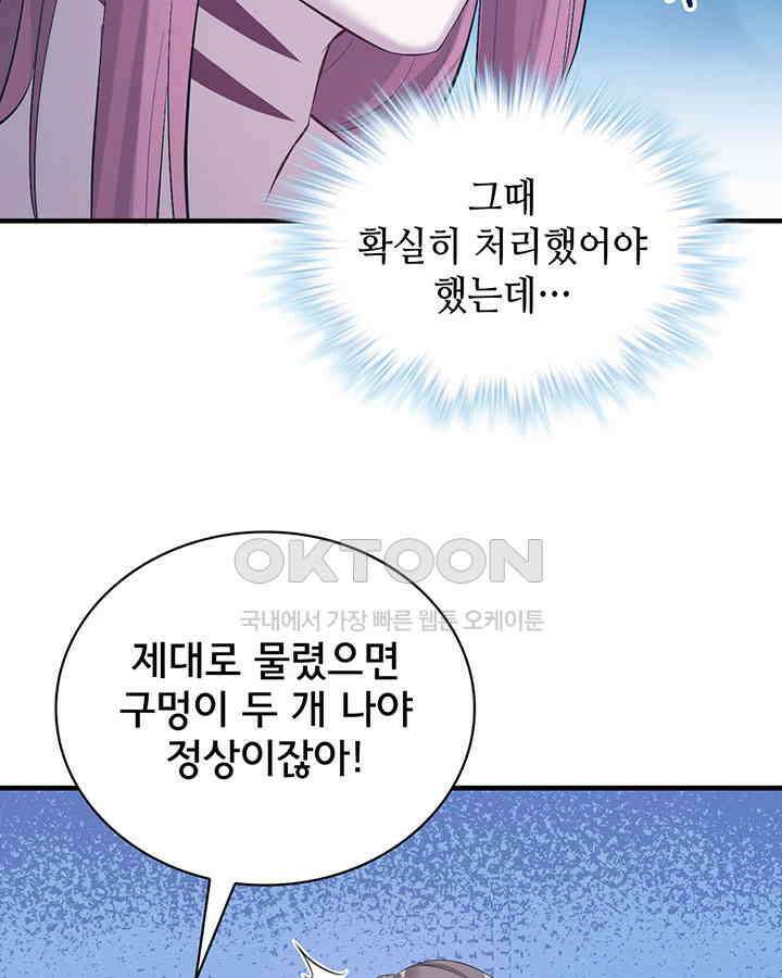 나만 보면 살랑살랑 122화 13