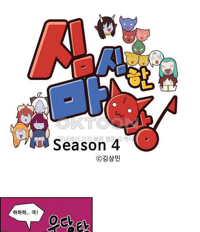 심심한 마왕 4시즌 17화 1