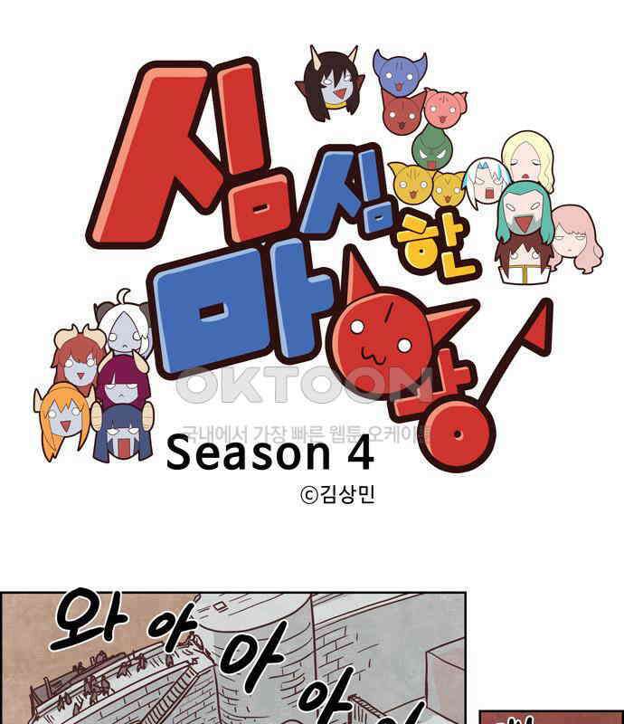 심심한 마왕 4시즌 21화 1