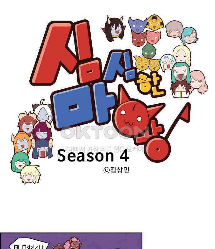 심심한 마왕 4시즌 29화 1