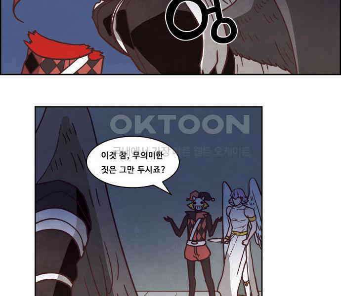 심심한 마왕 4시즌 33화 5