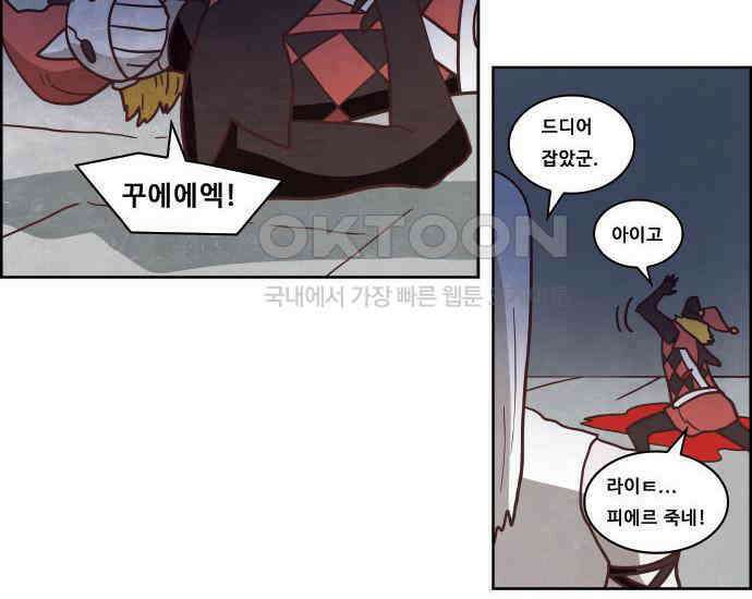 심심한 마왕 4시즌 33화 8