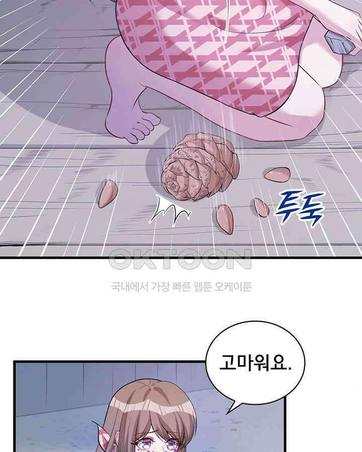 나만 보면 살랑살랑 135화 8