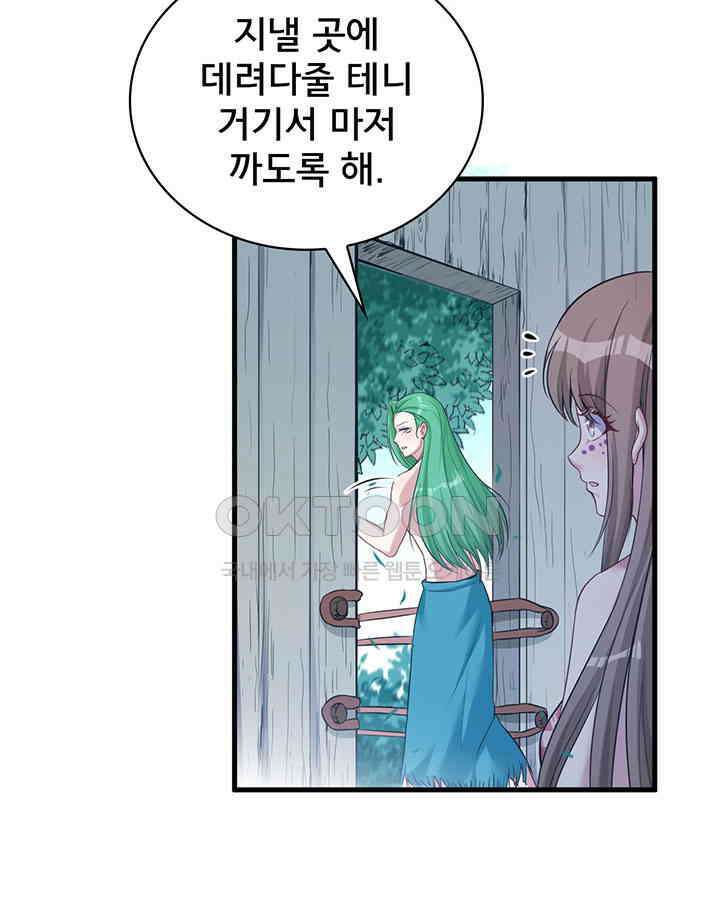 나만 보면 살랑살랑 135화 10