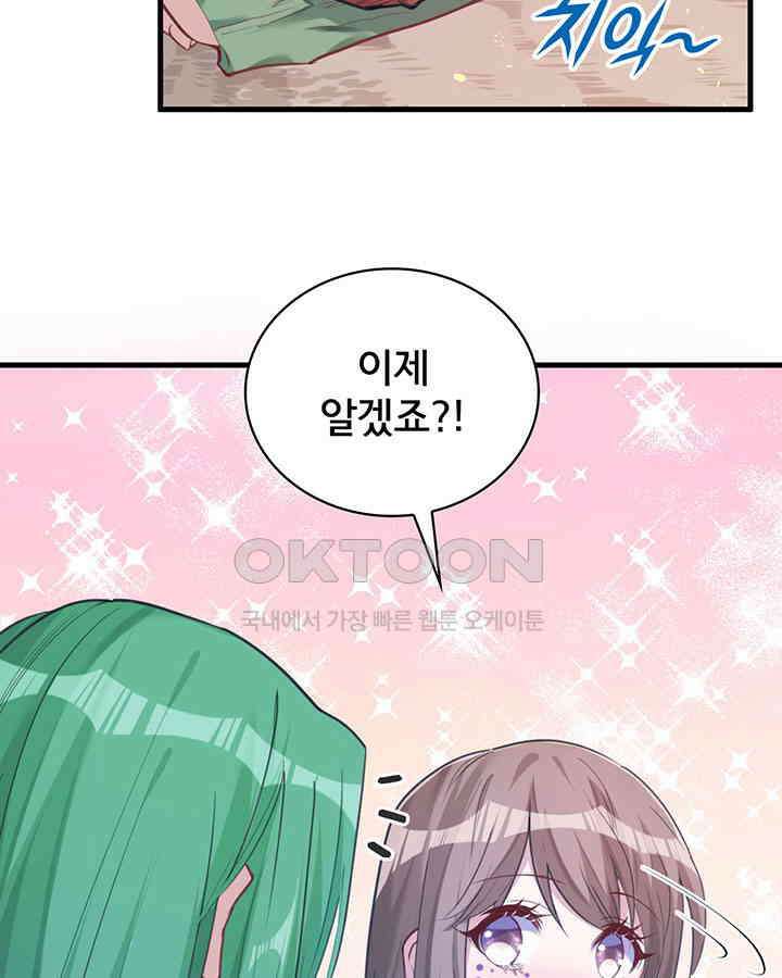 나만 보면 살랑살랑 137화 8