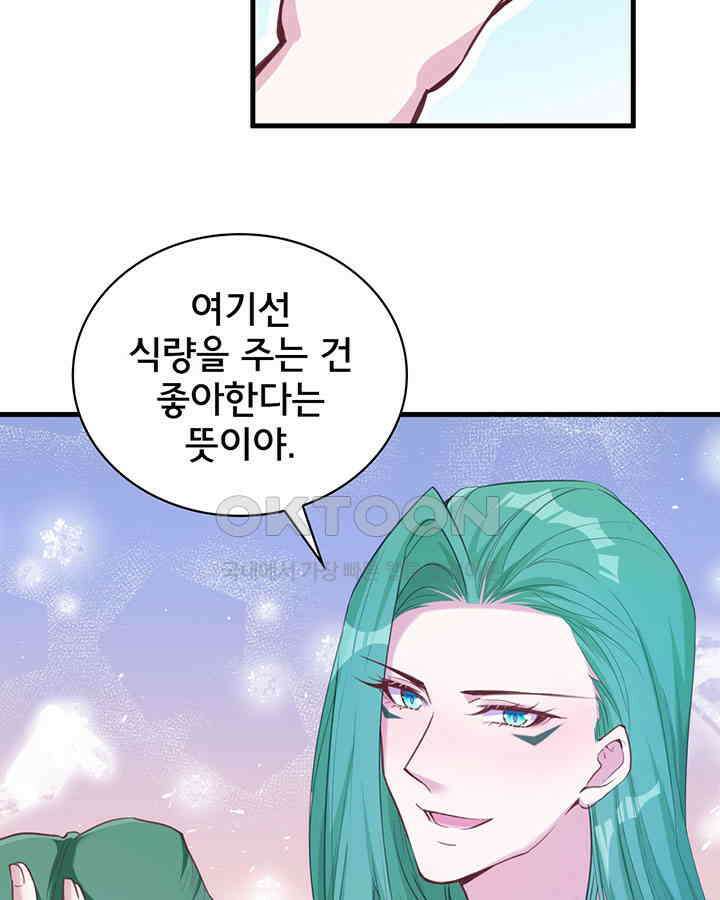 나만 보면 살랑살랑 137화 13