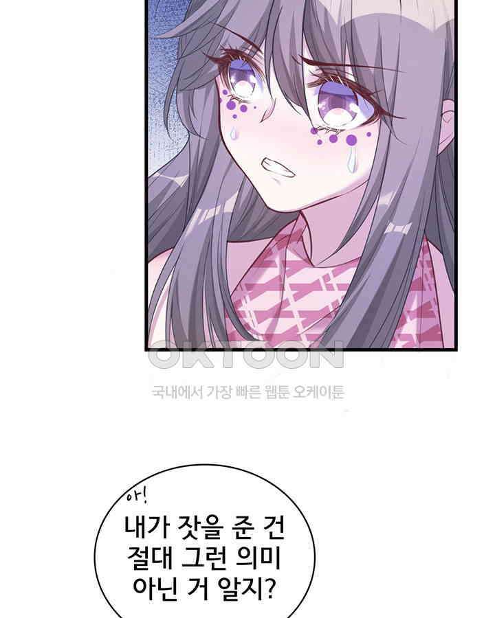 나만 보면 살랑살랑 137화 15