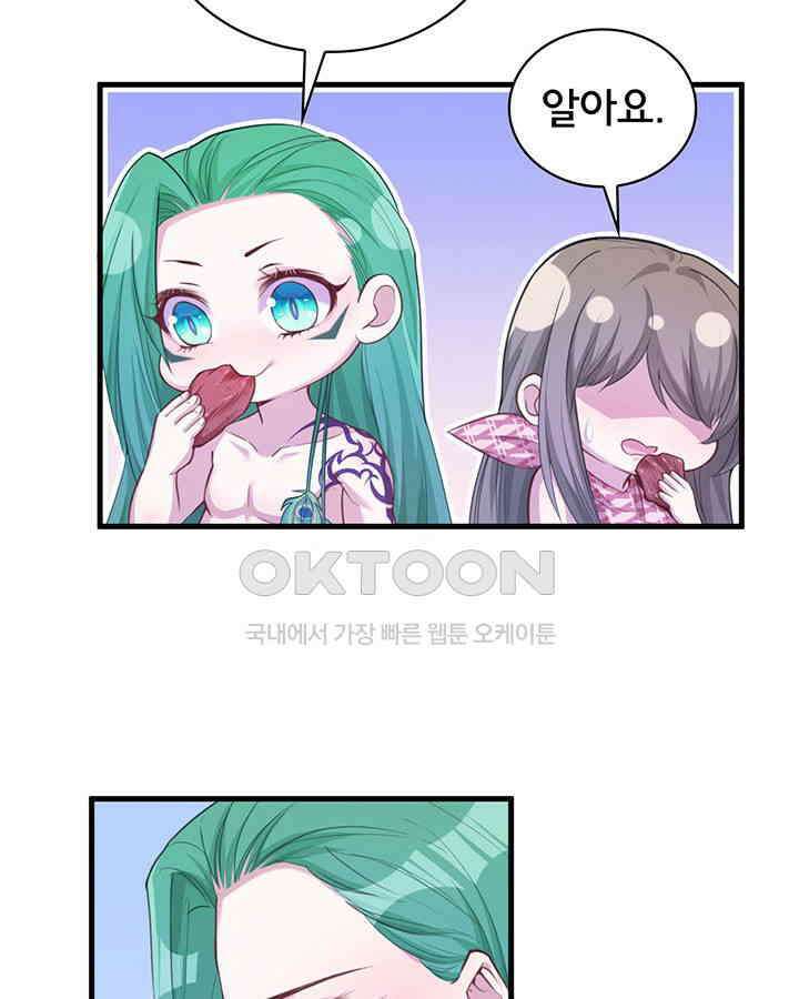 나만 보면 살랑살랑 137화 16