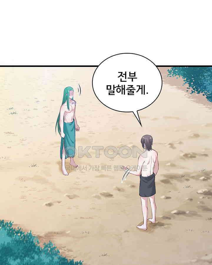 나만 보면 살랑살랑 148화 3