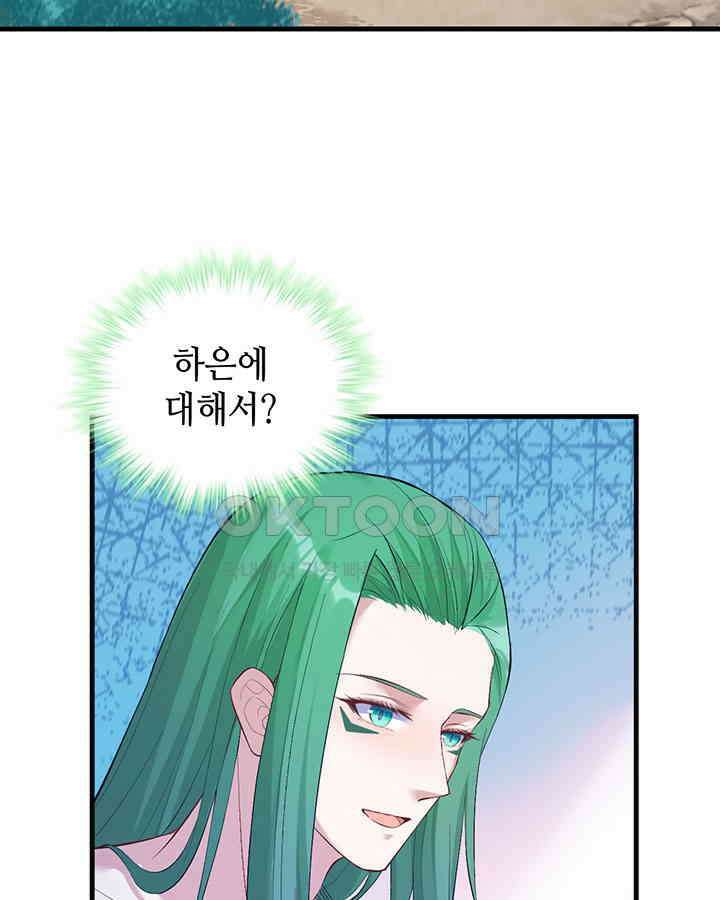 나만 보면 살랑살랑 148화 4