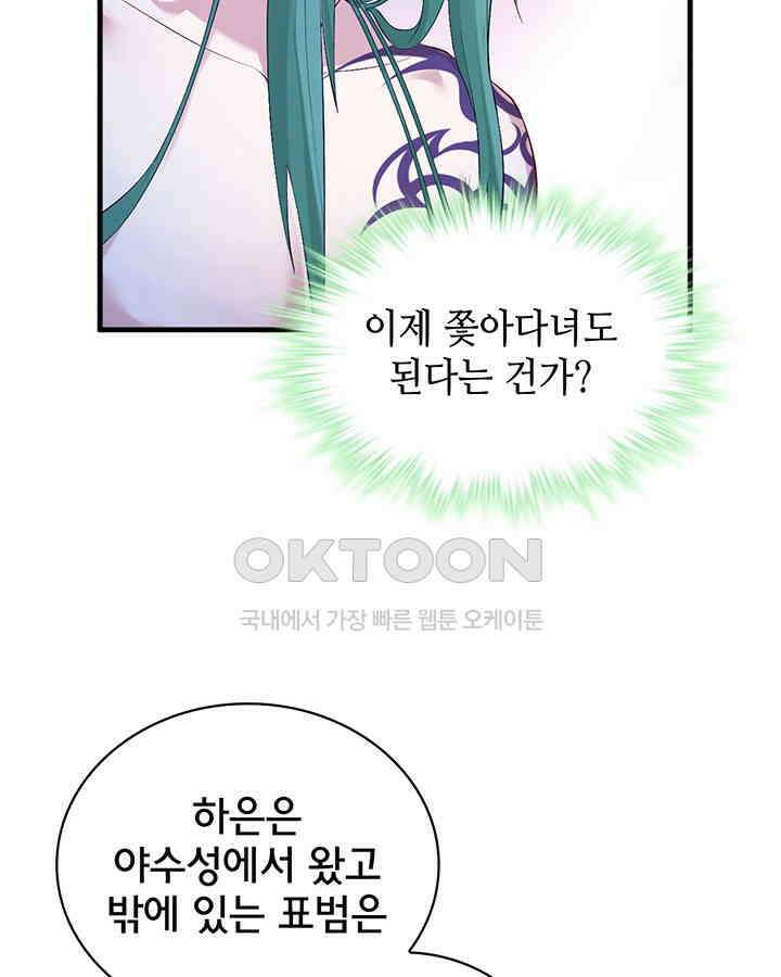 나만 보면 살랑살랑 148화 5