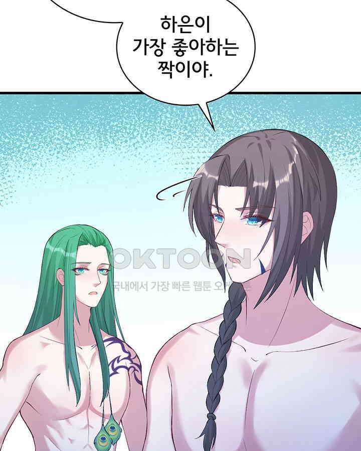 나만 보면 살랑살랑 148화 6