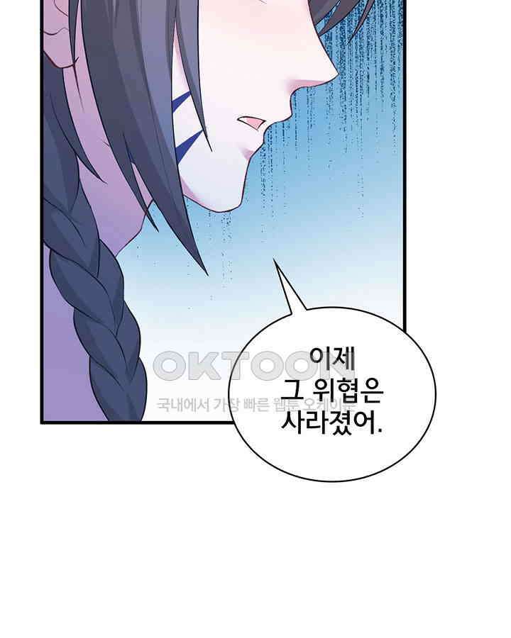 나만 보면 살랑살랑 148화 8