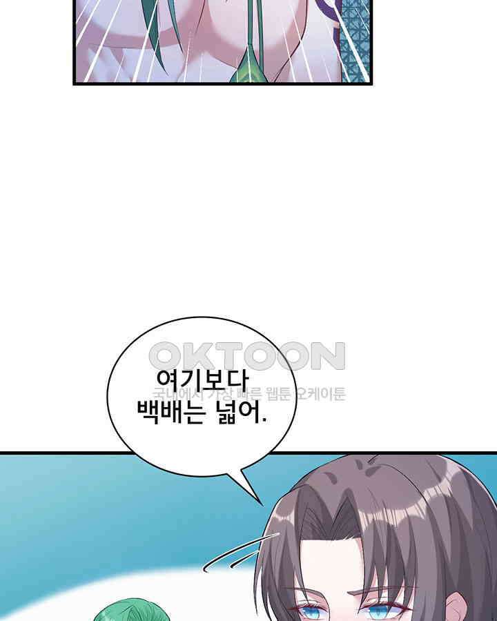 나만 보면 살랑살랑 148화 10
