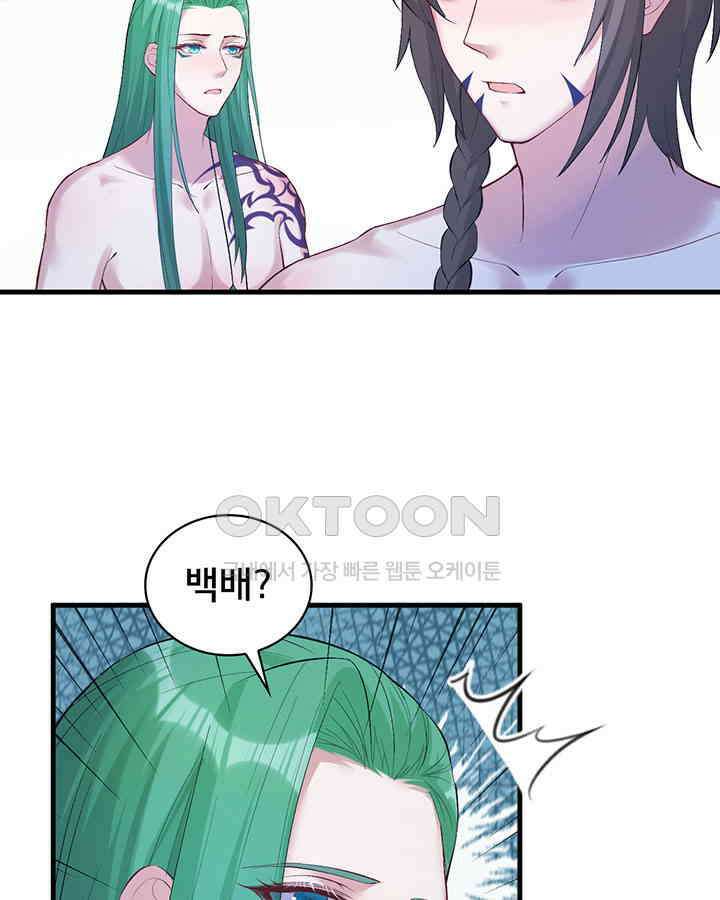 나만 보면 살랑살랑 148화 11